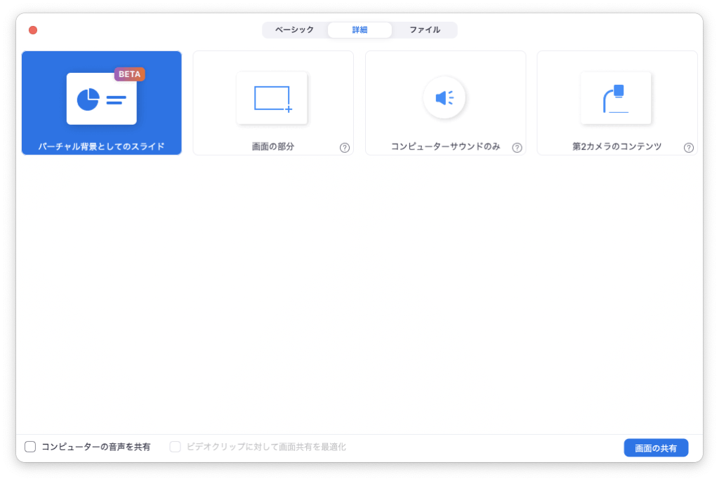 Zoom 5.2 でバーチャル背景にPowerPointやKeynoteのスライドを設定可能 